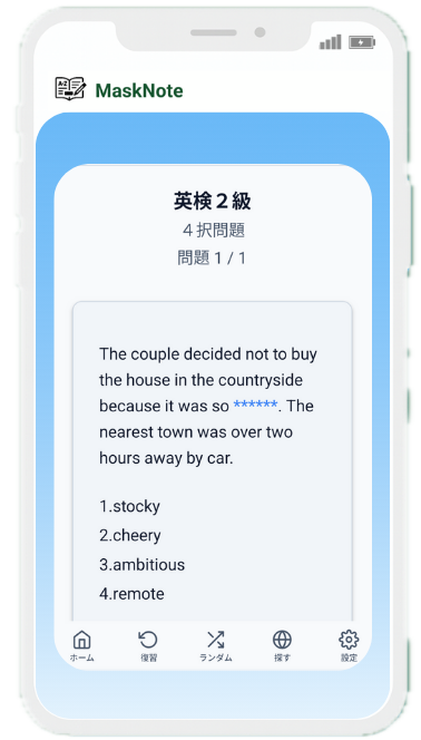 MaskNote の英検2級問題画面イメージ